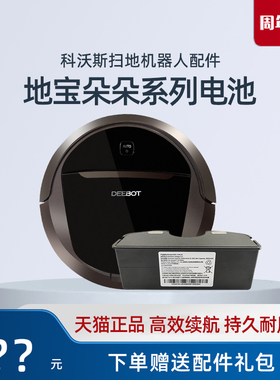 科沃斯扫地机DT85G朵朵s/DN650晶晶DT83地宝原装充电镍氢电池