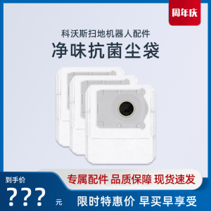 科沃斯扫地机器人MINI/DJX11地宝原装配件抗菌滤芯自动集灰垃圾袋