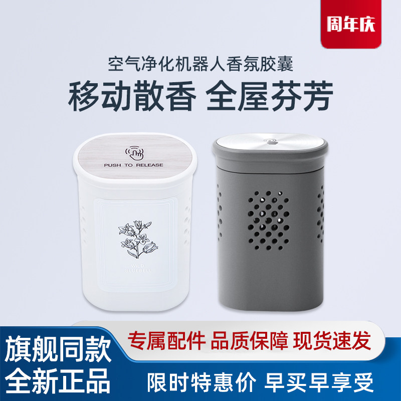 科沃斯空气净化机器人ANDYPRO/Z1/Z2蓝风铃专用原装配件香氛胶囊