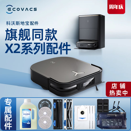 地宝原装配件扫地机X2系列科沃斯