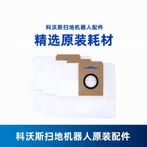 科沃斯T8/T9系列原装集尘袋