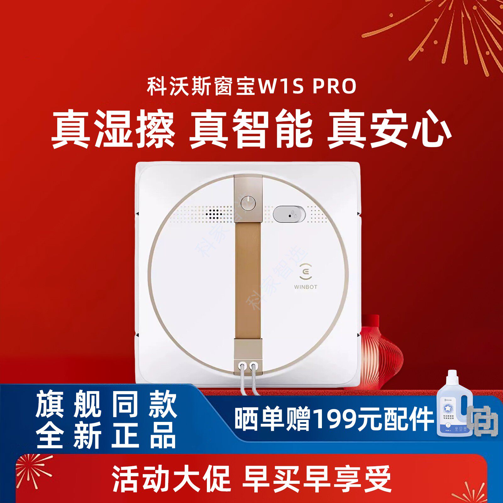 科沃斯W1SPRO/W2S全能基站版全自动擦窗机高层玻璃清洁断电吸附