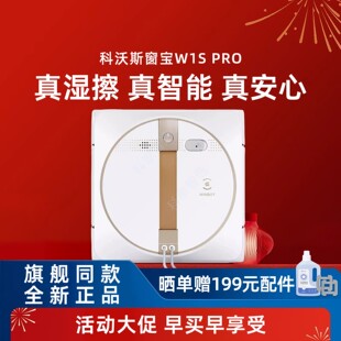 科沃斯W1SPRO/W2S全能基站版全自动擦窗机高层玻璃清洁断电吸附