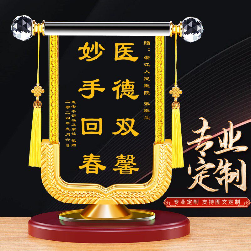 锦旗定做感谢老师教师节毕业季礼物定制赠送感谢医生幼儿园老师月