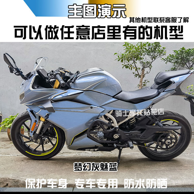 适用春风250摩托车梦幻贴纸赛600版画铃木渐变纯色贴花防水防刮膜