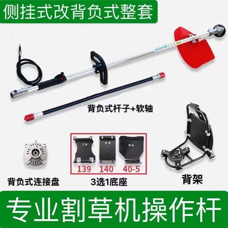 侧挂式割草机改背负式割草机,改装配件