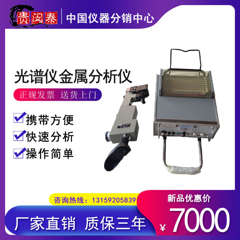 金属材料成分快速检测光谱仪不锈钢铜铝合金元素分析便携式看谱镜