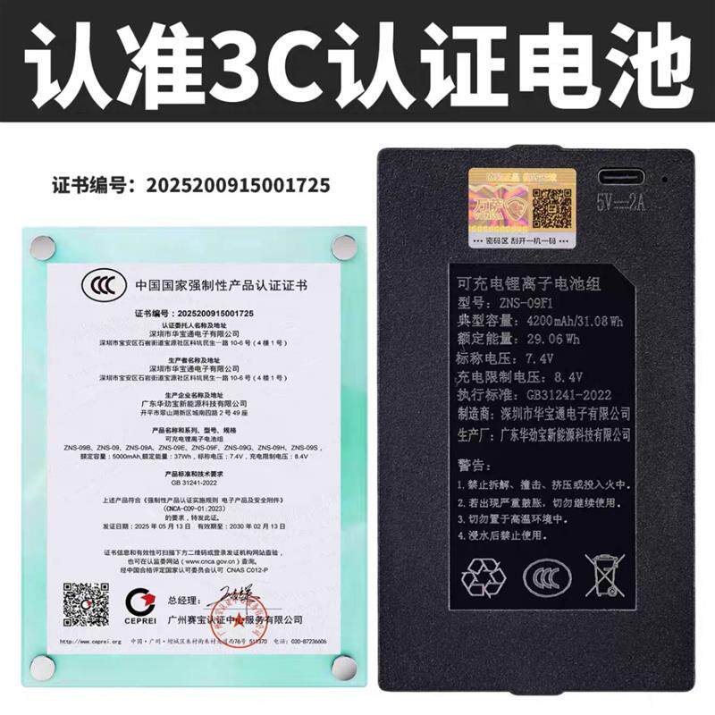 智能门锁锂电池指纹锁电池可充电聚合物锂离子电池组ZNS-09系列