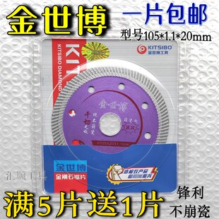 金世博陶瓷锯片切割片微晶石波纹片全瓷砖锯片玻化砖地板砖硬瓷片