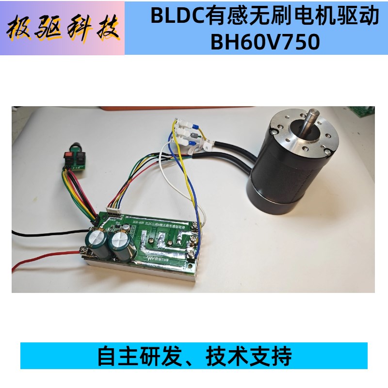 BLDC 60V750W有霍尔大功率宽电压直流无刷电机驱动板驱动器电动机