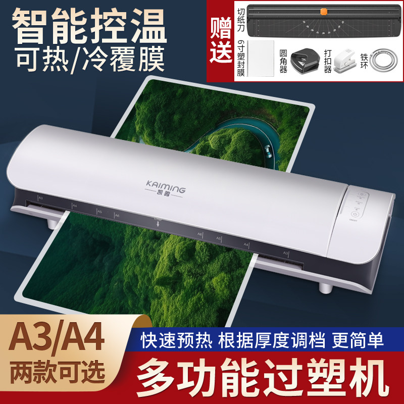 塑封机a4过塑机a3办公家用相片过胶机书画塑膜机热裱覆膜小型商用