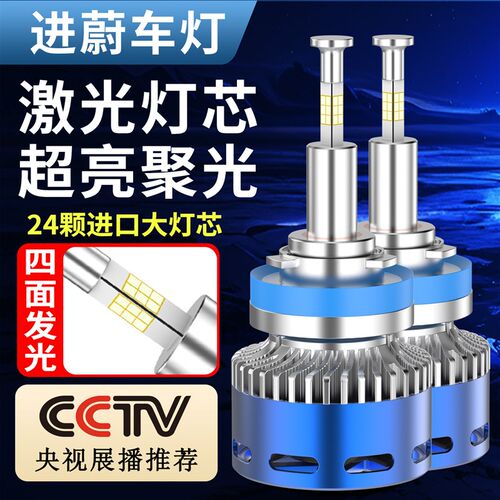 汽车LED大灯激光h1灯泡h7超亮h4远近一体9005改装9012车灯h11强光