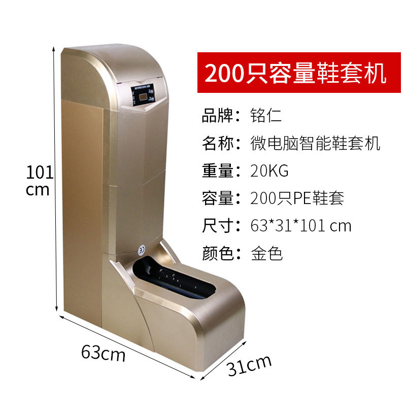 铭仁 铭洁星全自动鞋套机智能电动套鞋机工厂样板间脚套机器可加