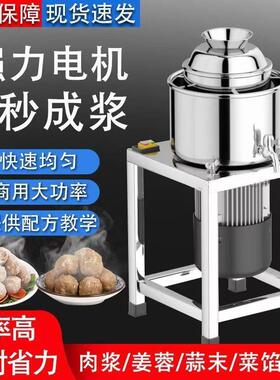 不锈钢肉丸打浆机商用瘦肉丸机潮汕牛肉鱼丸多功能搅拌福鼎肉片