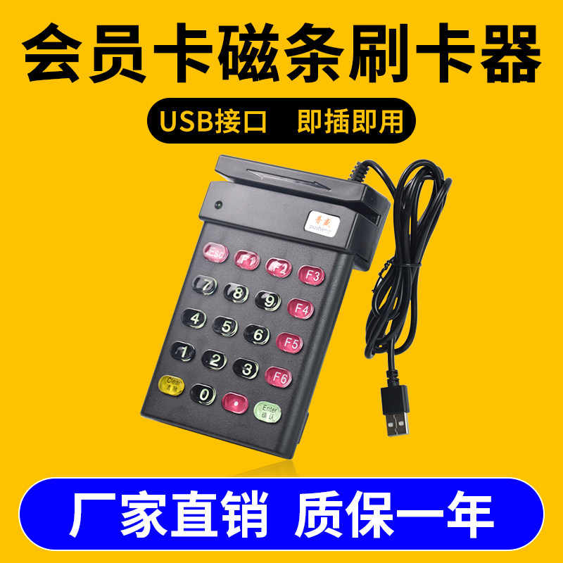 磁条卡会员卡刷卡机阅读器密码键盘通用读卡机积分储值消费磁卡美