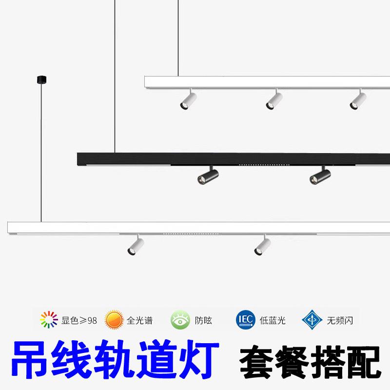 【套餐】白色吊装磁吸轨道灯吊线装导轨射灯办公室饭厅展厅店铺灯