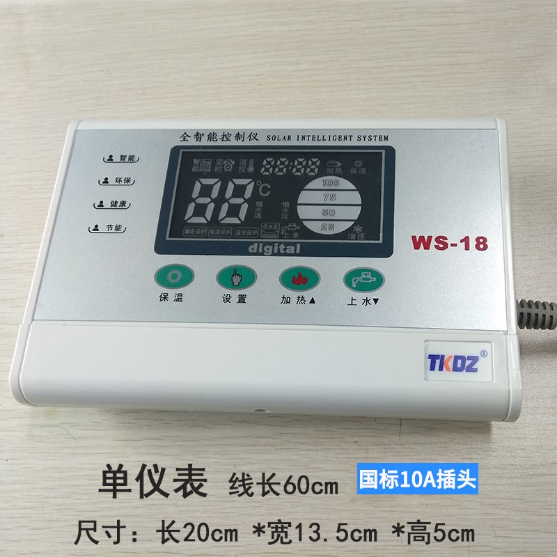 适用桑乐太阳能热水器智能控制器 高配控制面板与温控配件