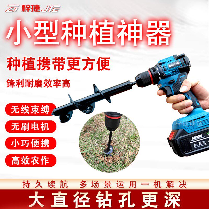 农用大棚栽苗种植打孔器锂电地钻钻头挖坑机园林松土打桩钻孔机