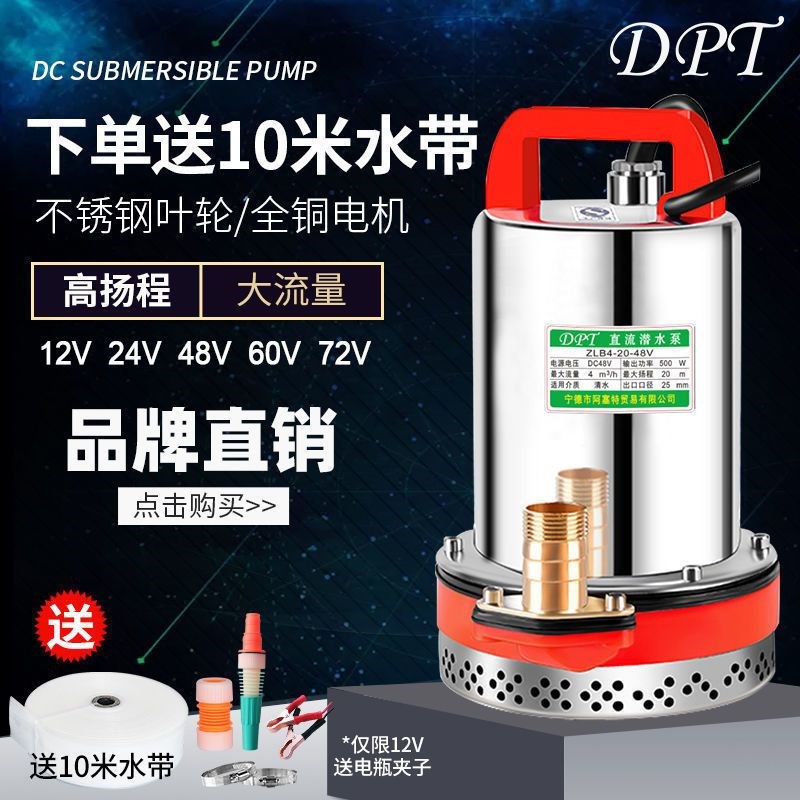 直流潜水泵电动车抽水泵小型家用农用12V24V48V60V电动车用抽水器