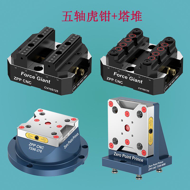 高精密五轴自定心虎钳零点快换手动联动CNC数控机床夹具零点王子