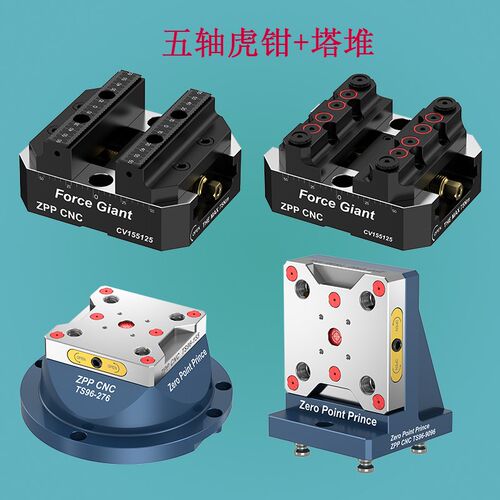 高精密五轴自定心虎钳零点快换手动联动CNC数控机床夹具零点王子