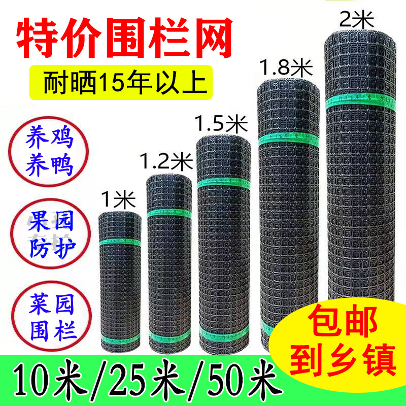 加厚塑料围栏网养鸡养鸭果园菜地防护网鱼塘圈山圈地养殖围网护栏