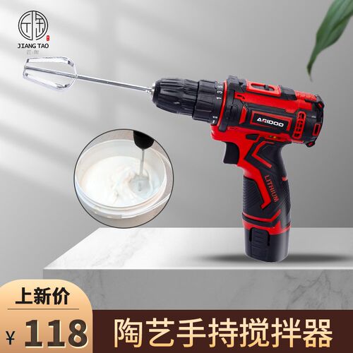 陶艺工具电动搅拌器手持釉料泥浆搅拌机双速锂电大马力打浆电钻