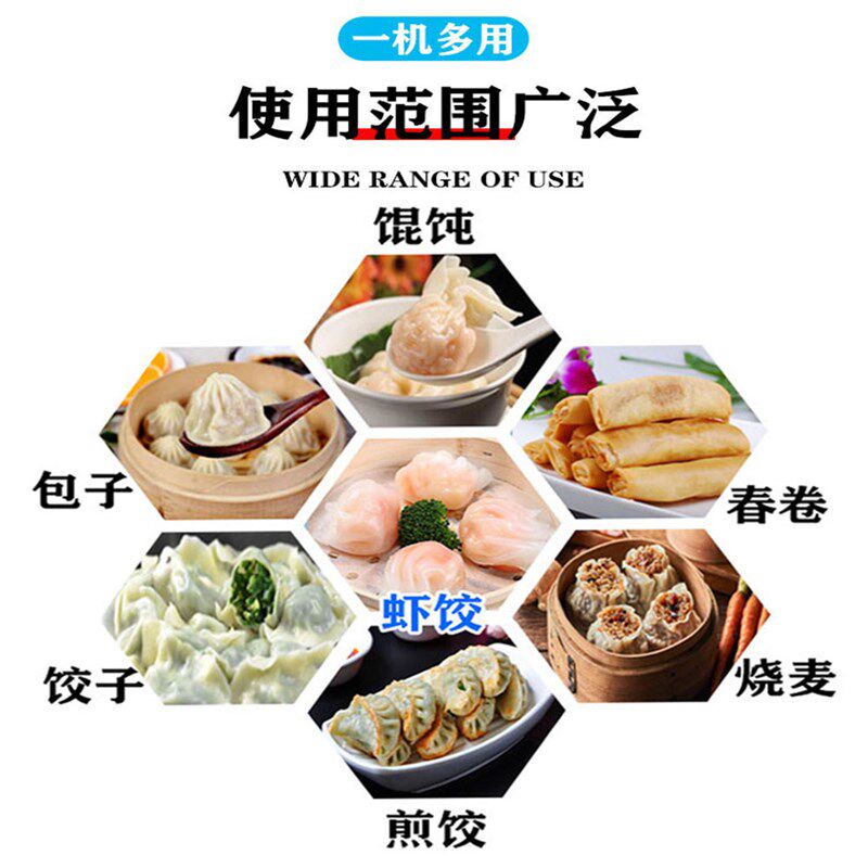 广式早点全自动水晶虾饺皮机仿手工混沌皮包子皮小型饺子皮机商用
