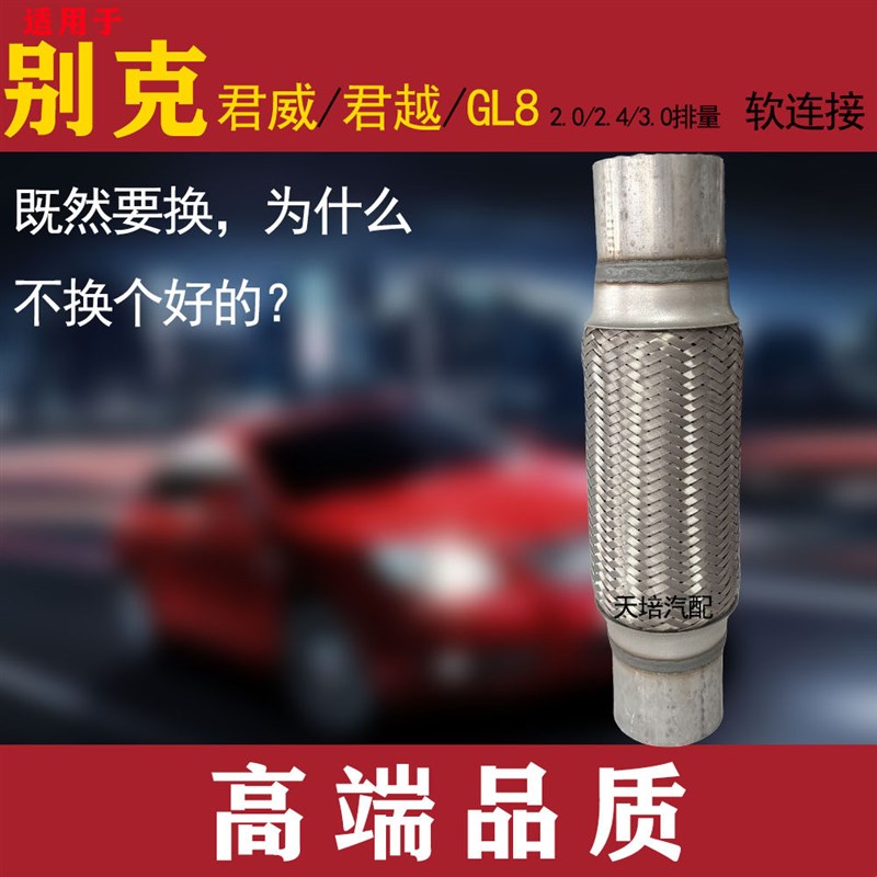 适用别克GL6GL8胖头鱼陆尊君威君越排气管消音器软网软连结去异响