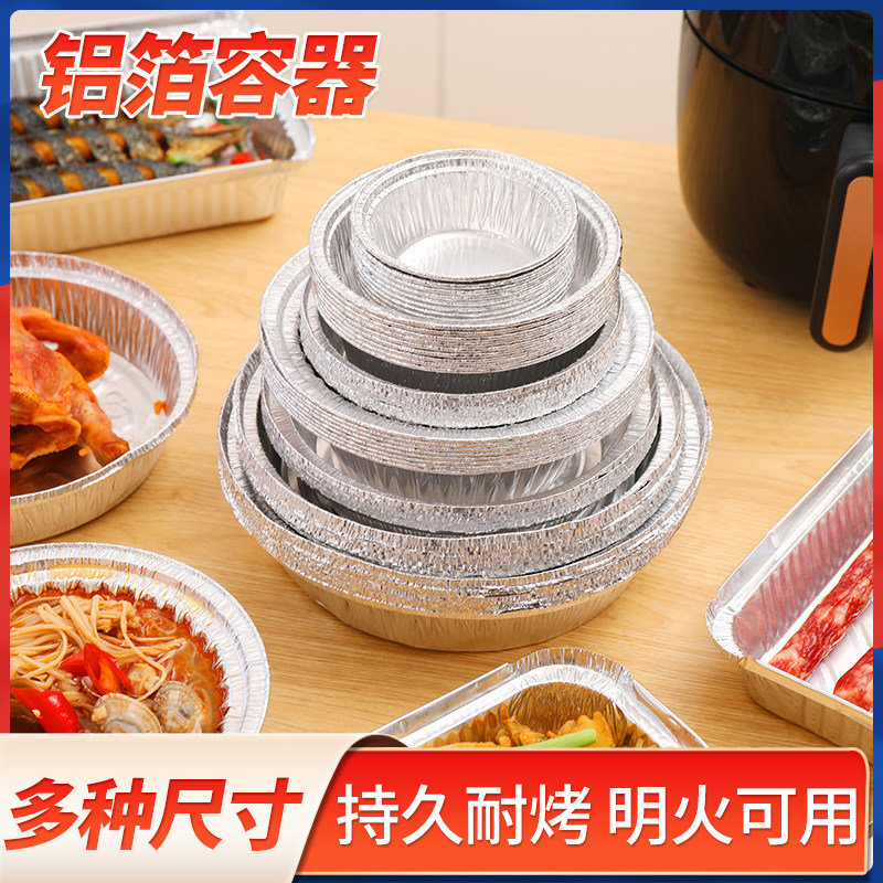 整箱商用加厚烧烤锡纸盒圆心形蛋挞煲仔饭花甲碗无盖空气炸锅铝箔