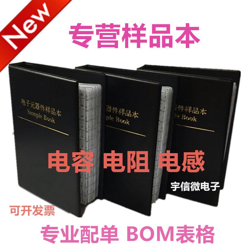 1210 1812 2010 2512贴片电阻本一系列元件包电阻包样品本 包邮
