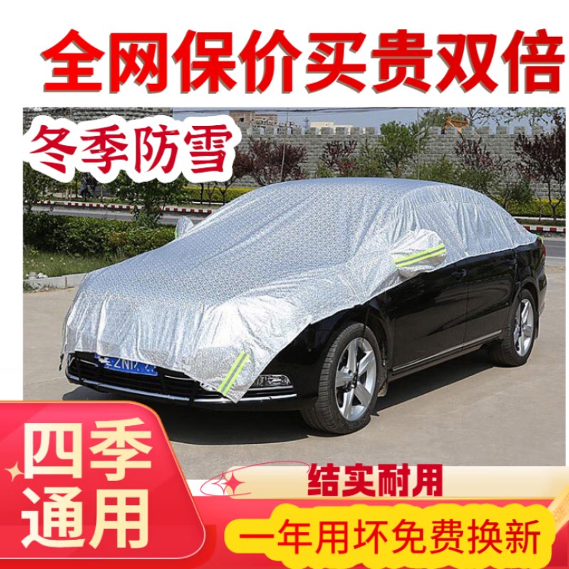宋林森轿车通用加厚车衣罩半罩车罩防雪汽车汽车遮雪挡冬季防晒遮