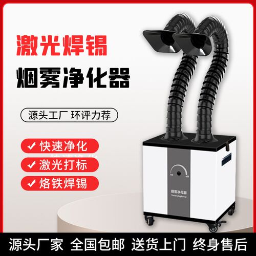 焊锡烟雾净化器电焊氩弧焊工作室工业烟尘收集器移动式雕刻排烟机
