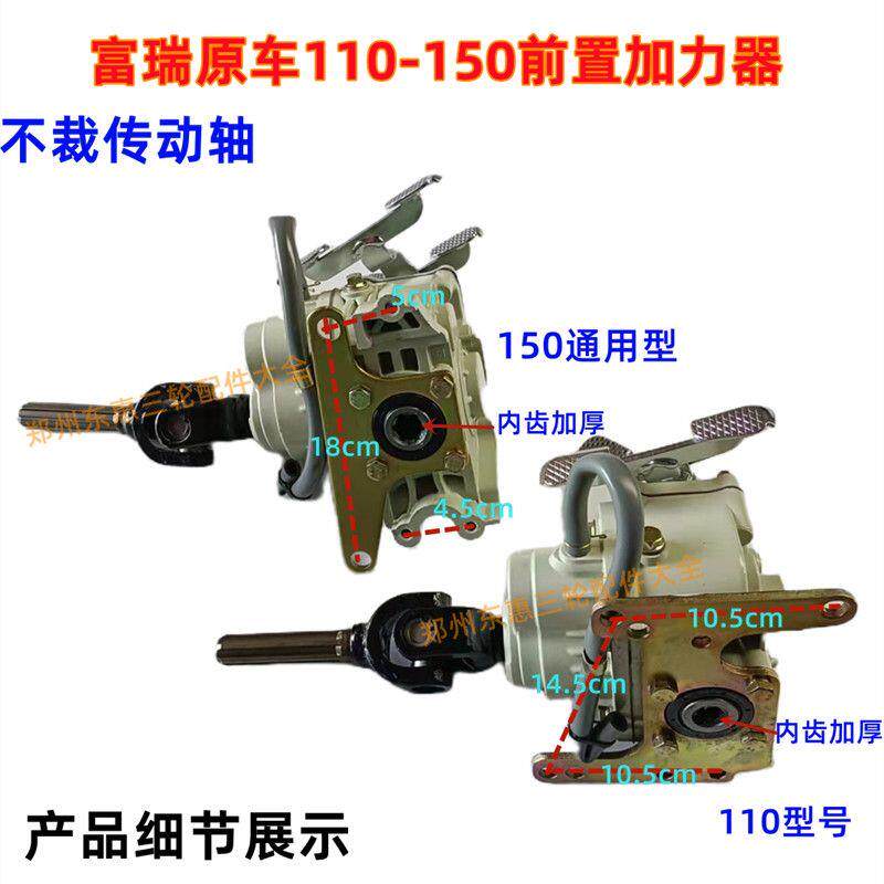 重庆富瑞三轮机车前置加力倒挡器110/150/175/200/250通用款