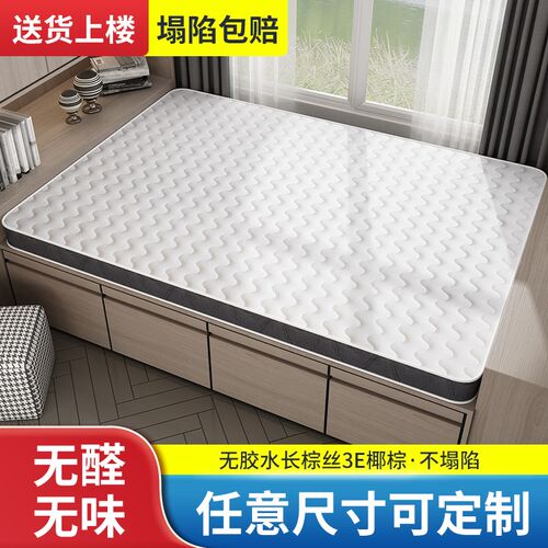 床垫子180x200榻榻米护脊专用定制任意尺寸乳胶椰棕180cmx220cm