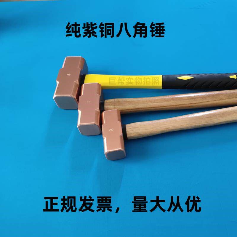 纯铜防爆紫铜锤子铜锤木柄紫铜八角锤大锤小铜榔头红铜钳工锤包邮