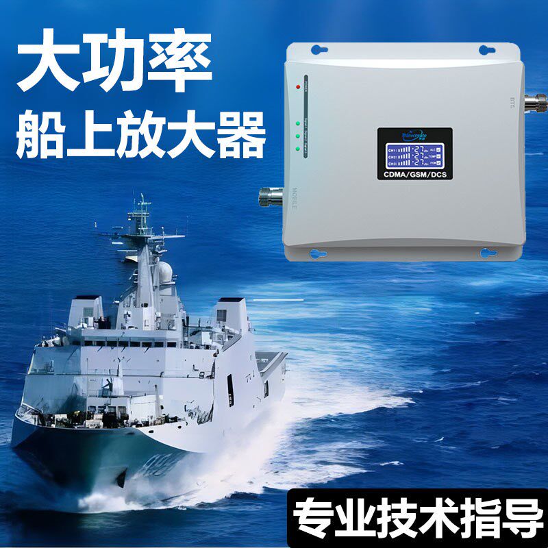 出海船上专用手机信号放大器增强接收扩大中继器三网合一稳定信号