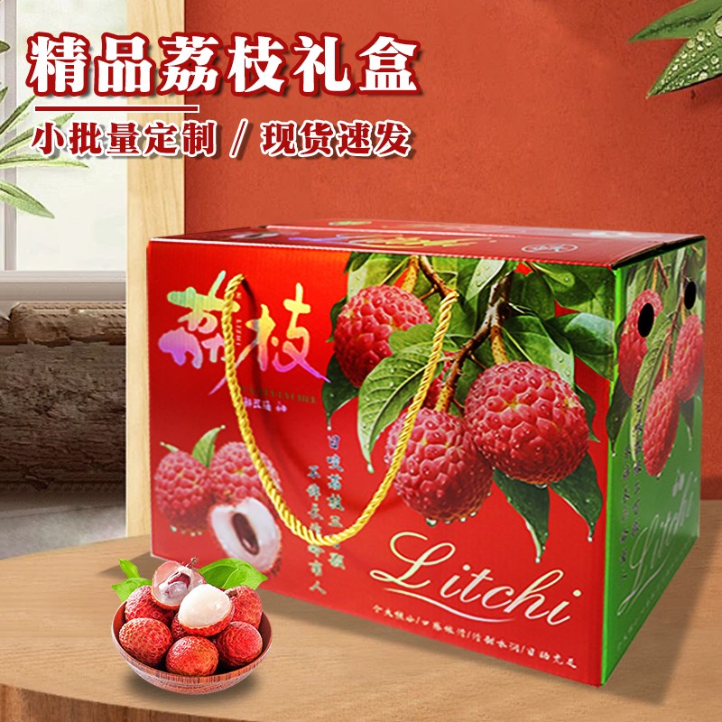 高档荔枝礼品包装盒岭南深圳南山东莞镇隆空纸盒5/10斤水果纸箱子