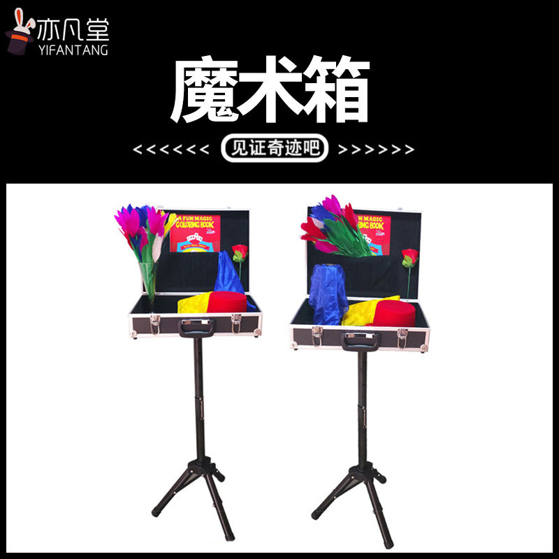 魔术箱 手提箱彩桌折叠三角叉支架 舞台魔术道具 魔术表演跑场箱