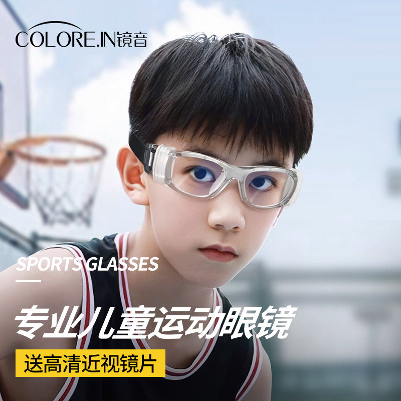 专业儿童青少年篮球眼镜运动近视专用足球防雾防撞眼睛男护目镜
