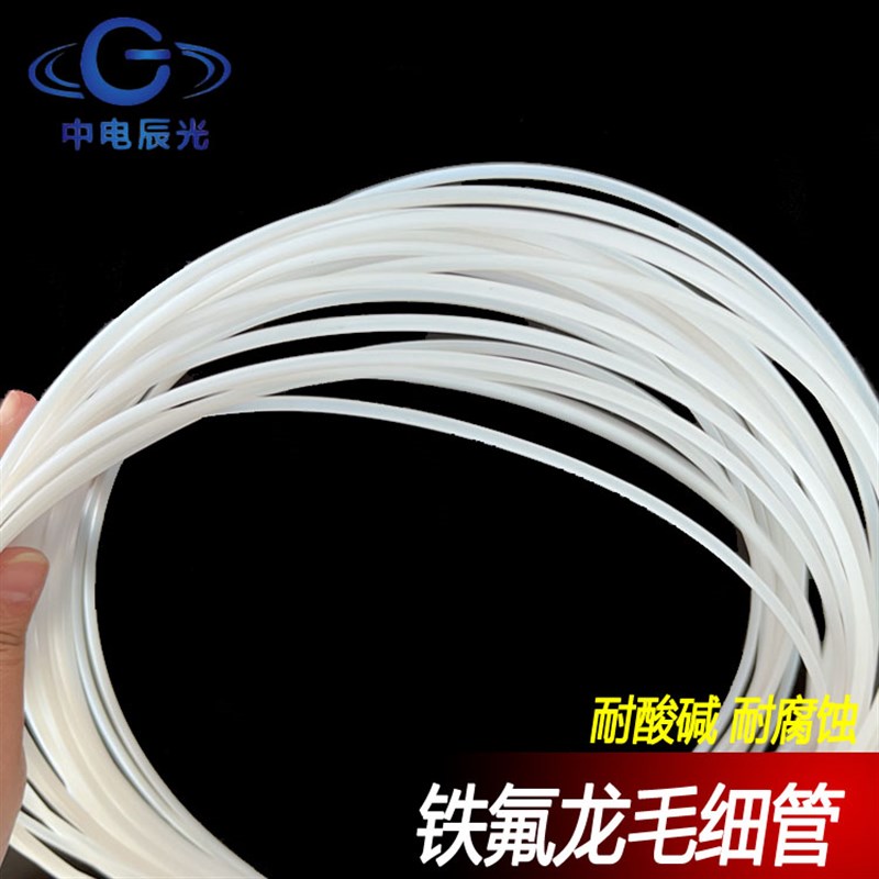 铁氟龙管四氟毛细管聚四氟乙烯ptfe软管蠕动点胶机管高温绝缘T型