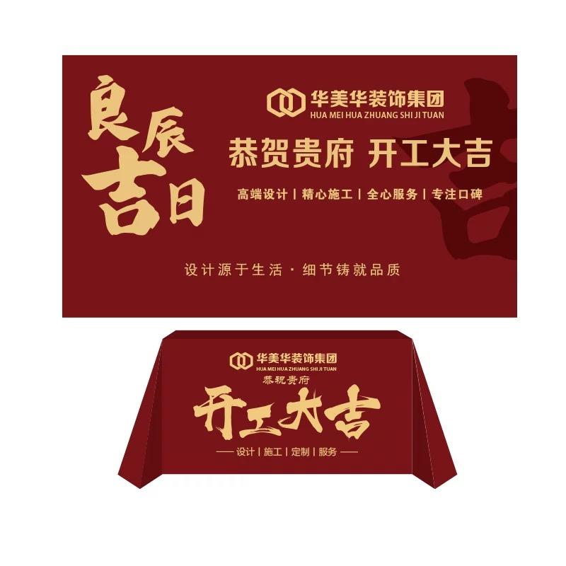 装修开工大吉仪式全套用品桌布定制公司新房背景布动工地横幅红布