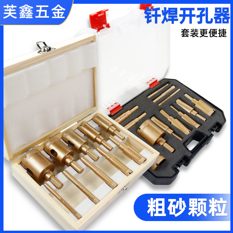 钎焊开孔器全瓷地板玻化陶瓷花岗岩玻璃大理石瓷砖打孔钻头套装