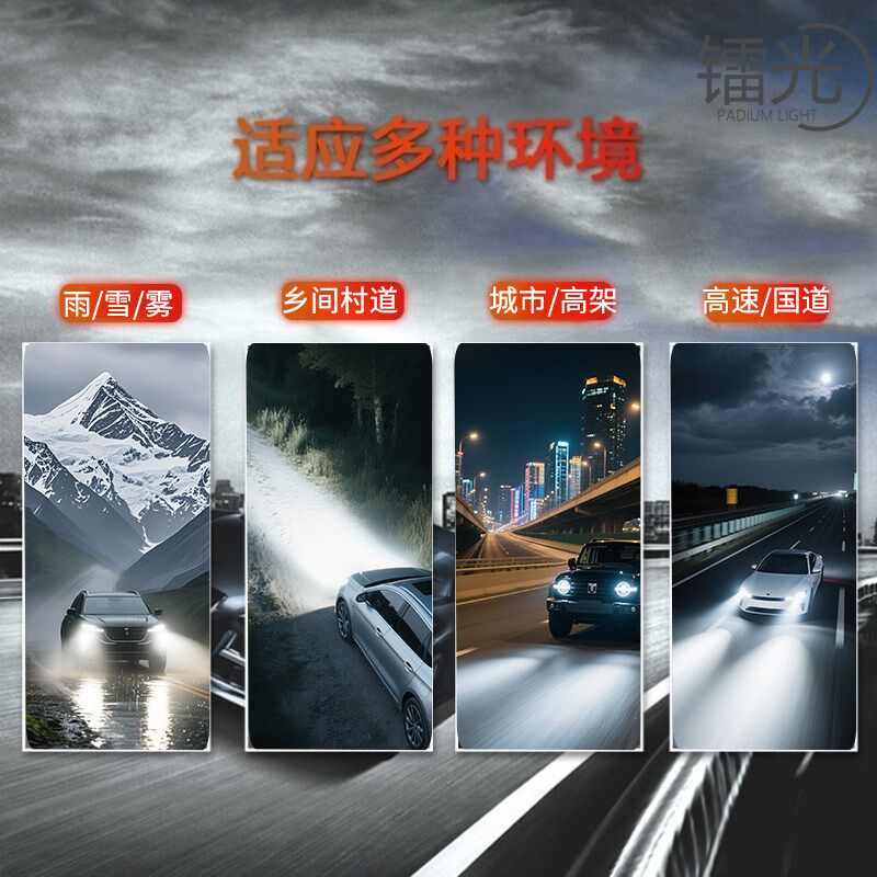 零跑C11/C01汽车透镜LED激光炮双直射客厅灯升级改装远近光矩阵模