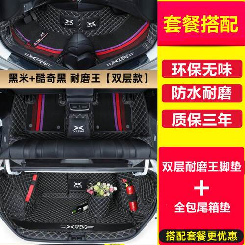 专用小鹏p7p5脚垫全包围小鹏汽车g3i6脚垫汽车用品后备箱垫改装饰