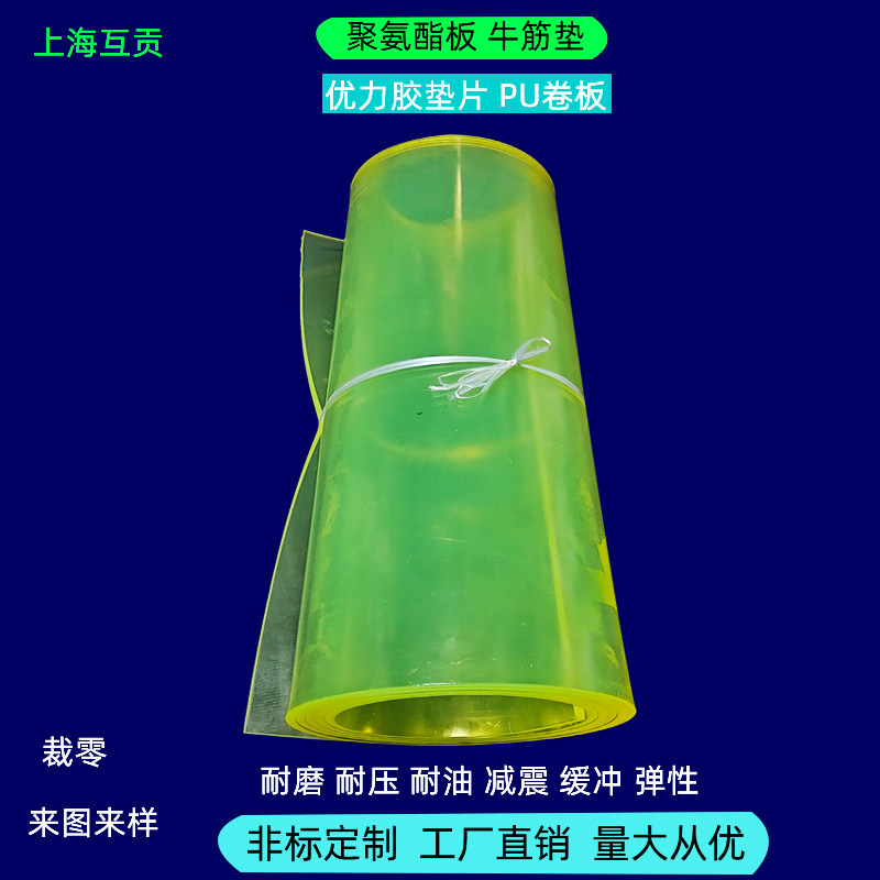聚氨酯板PU卷板优力胶板材棒减震橡胶耐磨压缓冲垫胶皮刀模牛筋垫