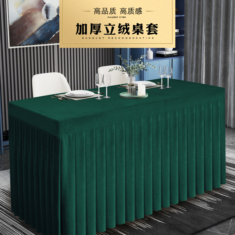 会议桌布长方形桌裙纯色加厚绒布办公桌罩定制签到台商务展会桌套