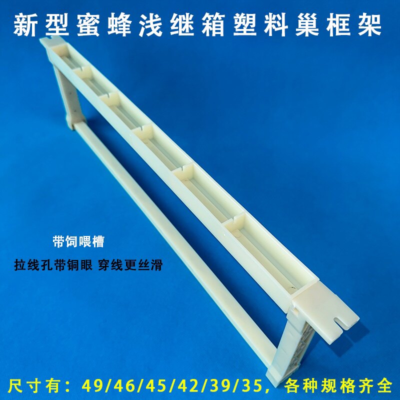 蜜蜂巢框架塑料巢础框巢框中意蜂巢脾框49/46/45/42/39/35规格
