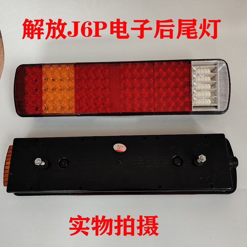 适配解放JH6后尾灯总成J6P原车尾灯LED方向灯天V悍V龙V煞车灯解码