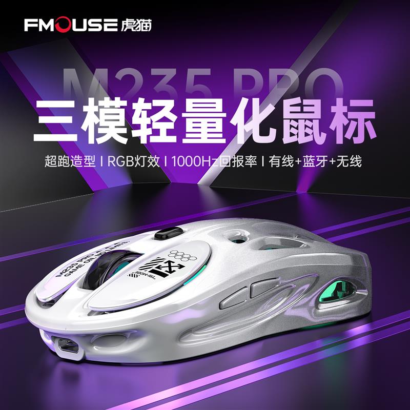 虎猫M235pro无线三模鼠标电竞游戏电脑蓝牙办公轻量化右手鼠标RGB